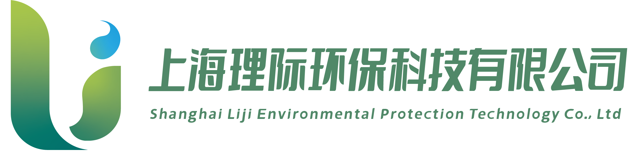 理际环保logo - 副本.png